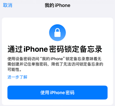 通海apple维修分享iPhone锁定备忘录的两种方式 