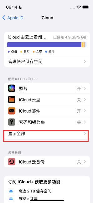 通海apple维修分享AppleMusic音乐库里出现了别人的歌单怎么办 